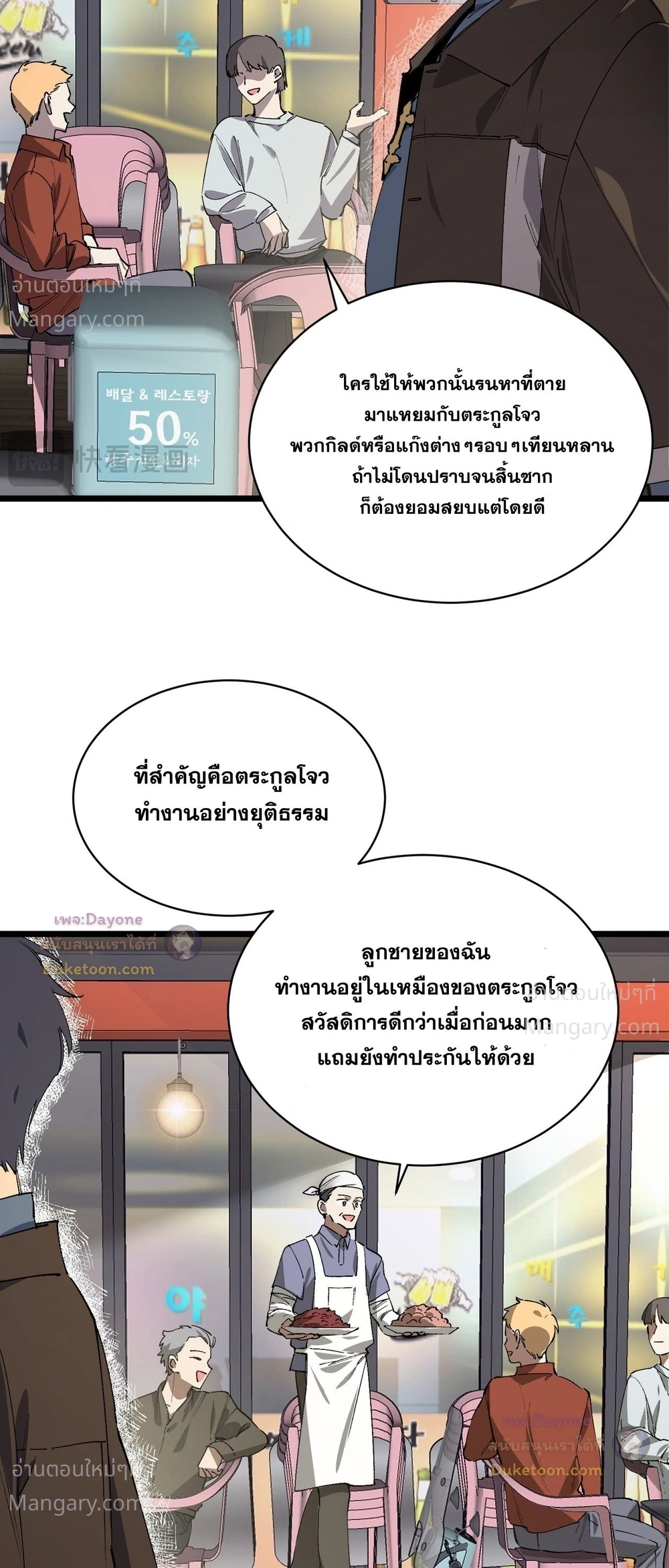 SSS level Saint Knight who transcends common sense อาชีพลับในตำนาน อัศวินศักดิ์สิทธิ์ ระดับ SSS ตอนที่ 153 หน้า 39