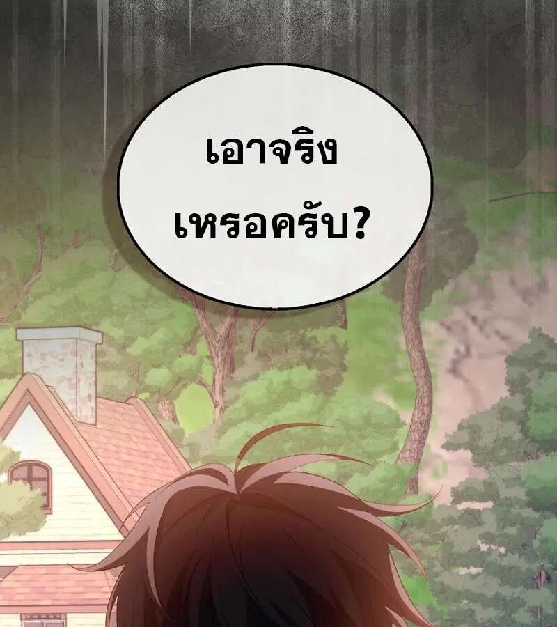 Mightiest Melee Magician สุดยอดจอมเวทย์สายประชิด ตอนที่ 48 หน้า 50