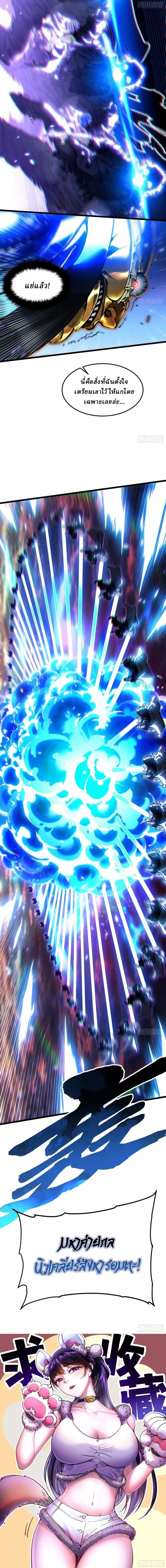 Martial Evolution: Start by Awakening the King of Monsters ตอนที่ 100 หน้า 8