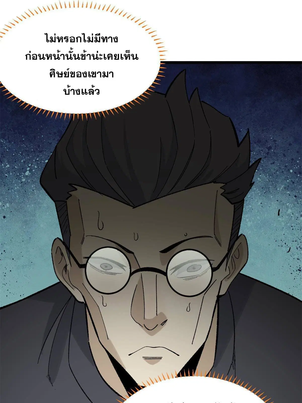 All Hail the Sect Leader ตอนที่ 155 หน้า 39