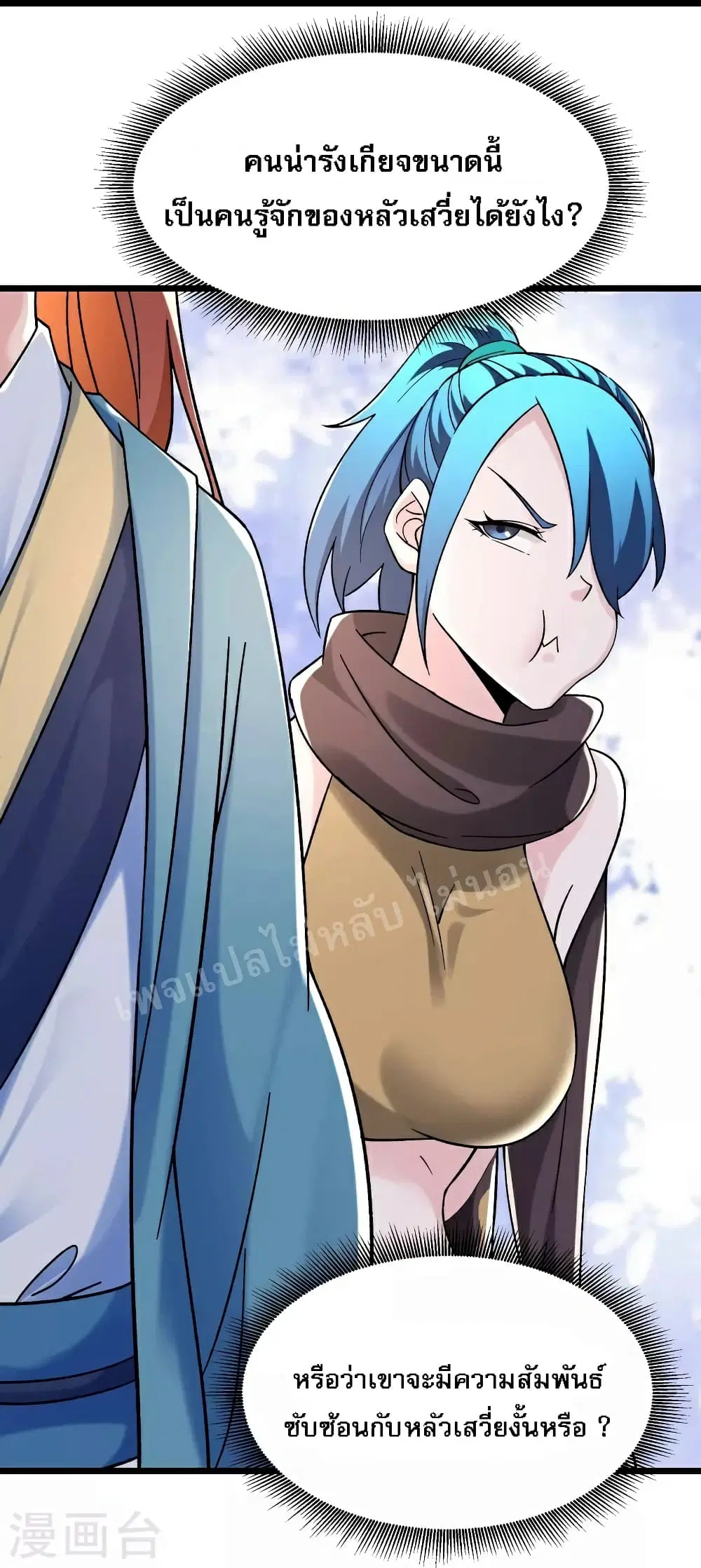 My Harem is All Female Students ตอนที่ 91 หน้า 23