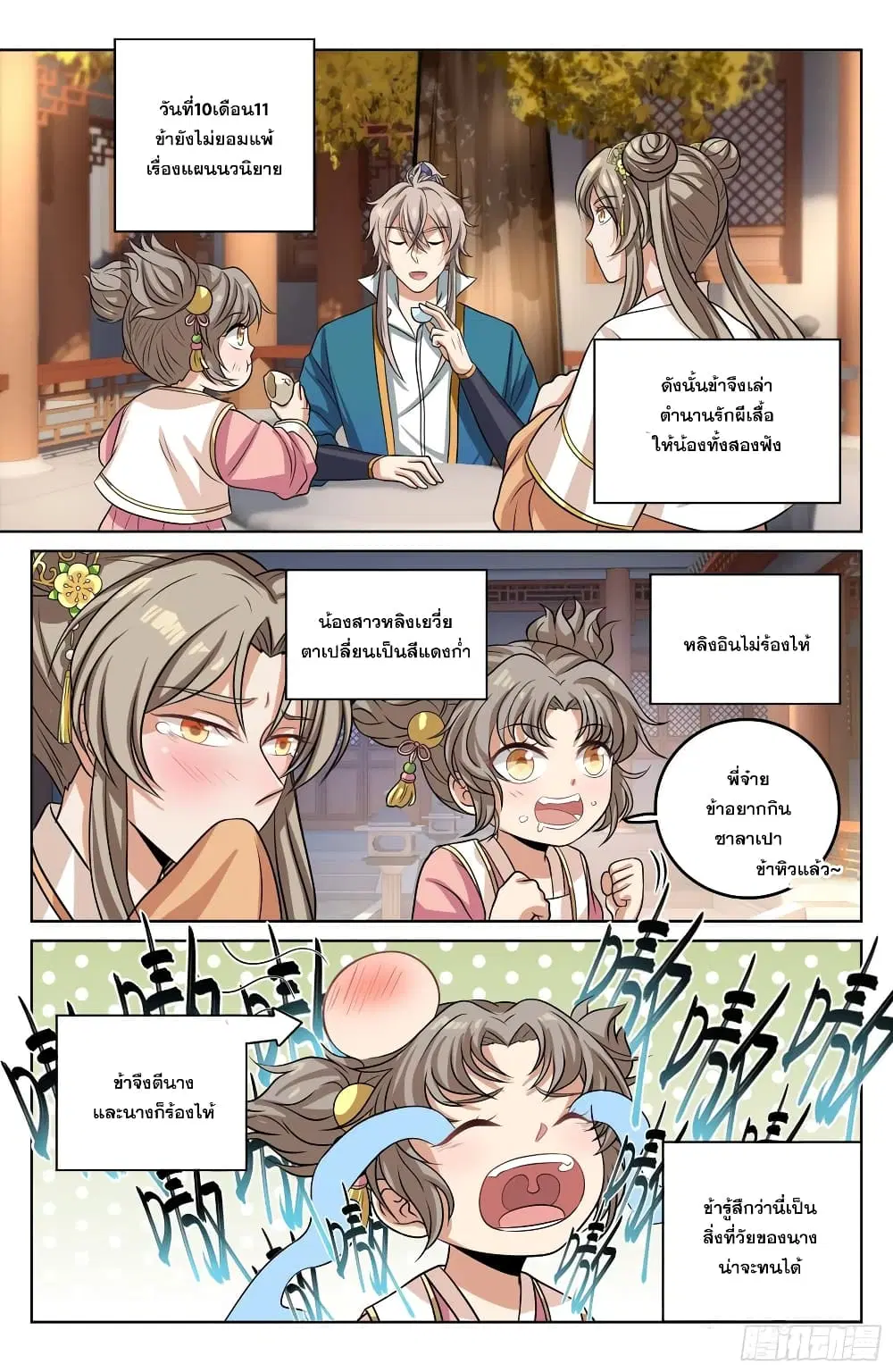 Nightwatcher ตอนที่ 21 หน้า 4