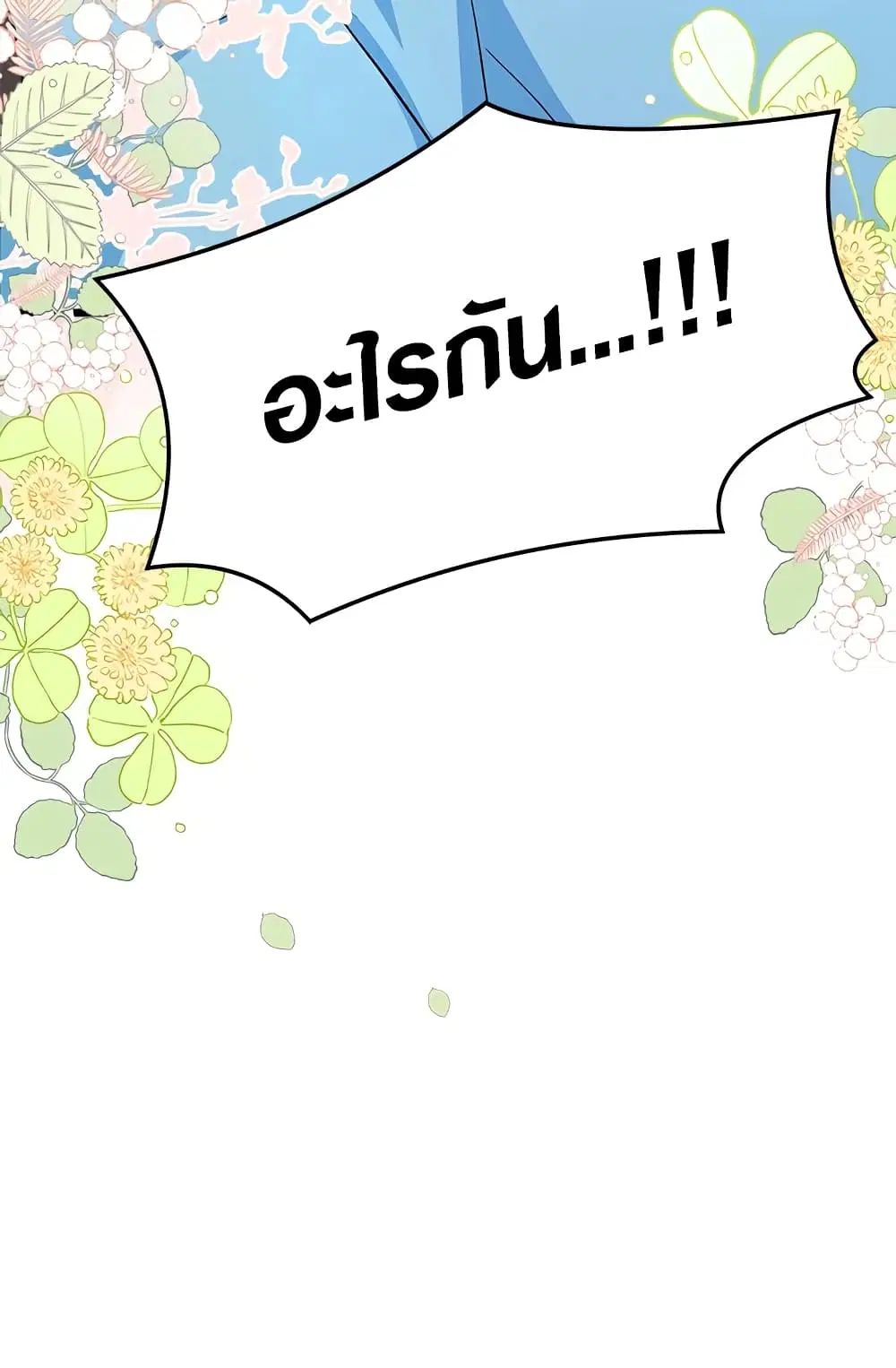 The Symbiotic Relationship Between a Panther and a Rabbit ตอนที่ 20 หน้า 20