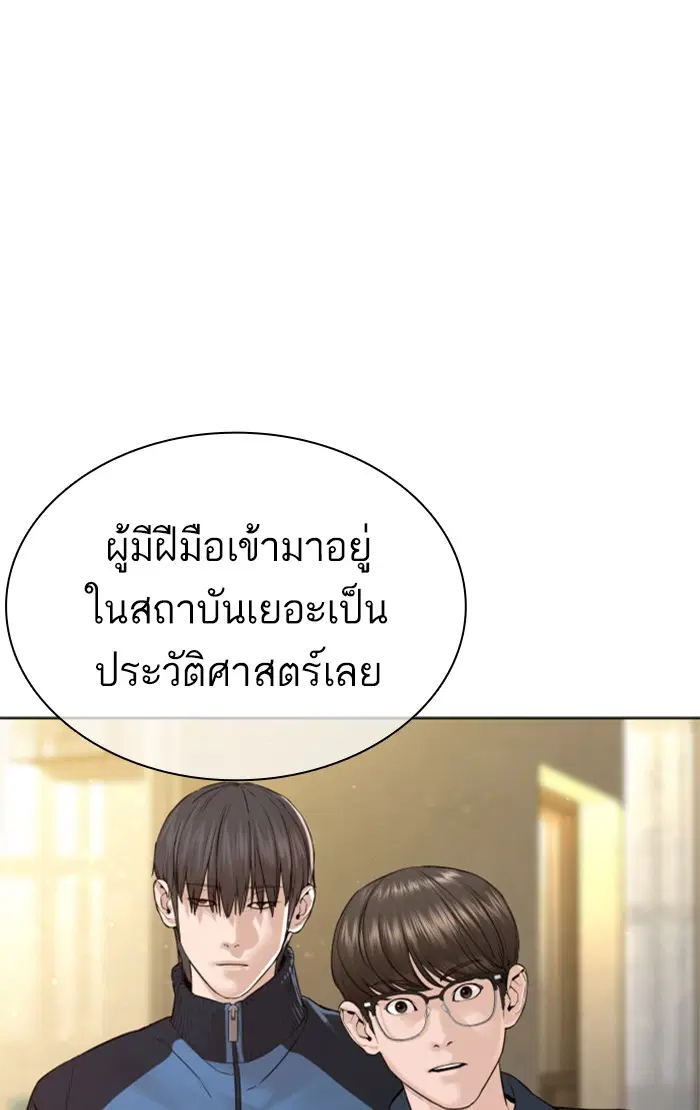 How to Fight ตอนที่ 154 หน้า 102
