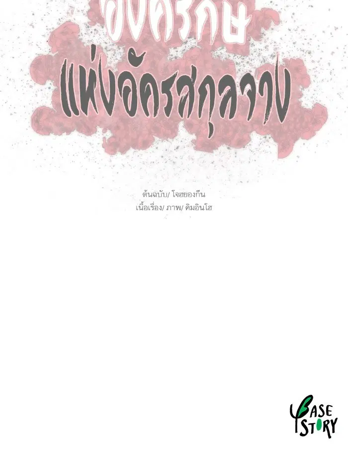 Escort Warrior ตอนที่ 132 หน้า 90