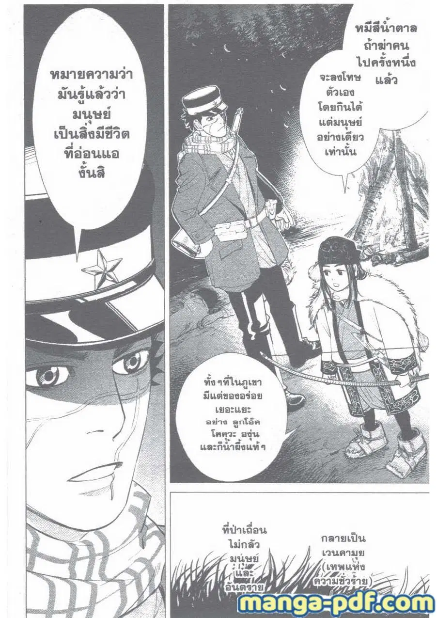 Golden Kamuy ตอนที่ 2 หน้า 2
