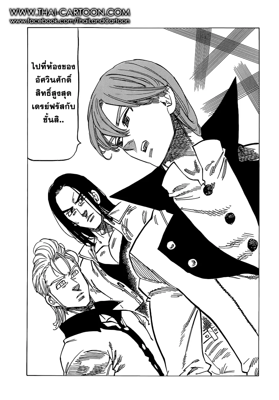 Nanatsu no Taizai ตอนที่ 107 หน้า 13