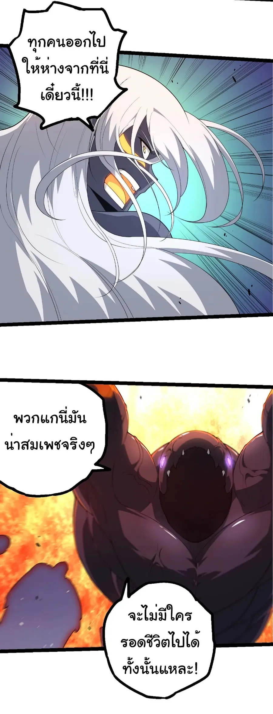 Evolution Begins With A Big Tree ตอนที่ 297 หน้า 7