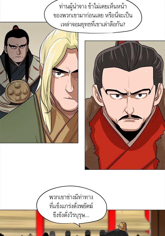 Escort Warrior ตอนที่ 18 หน้า 20