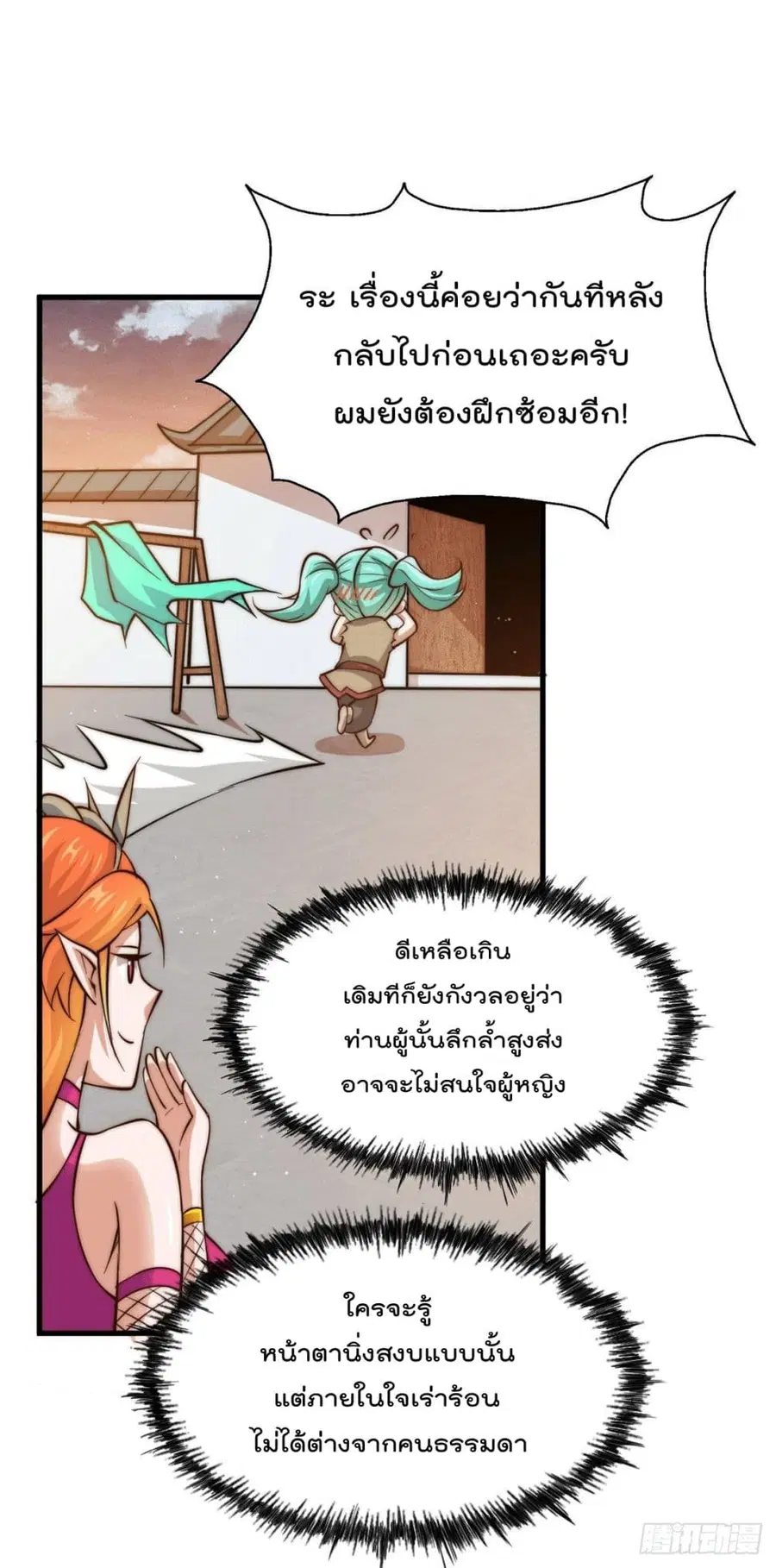 Who is your Daddy ตอนที่ 22 หน้า 24