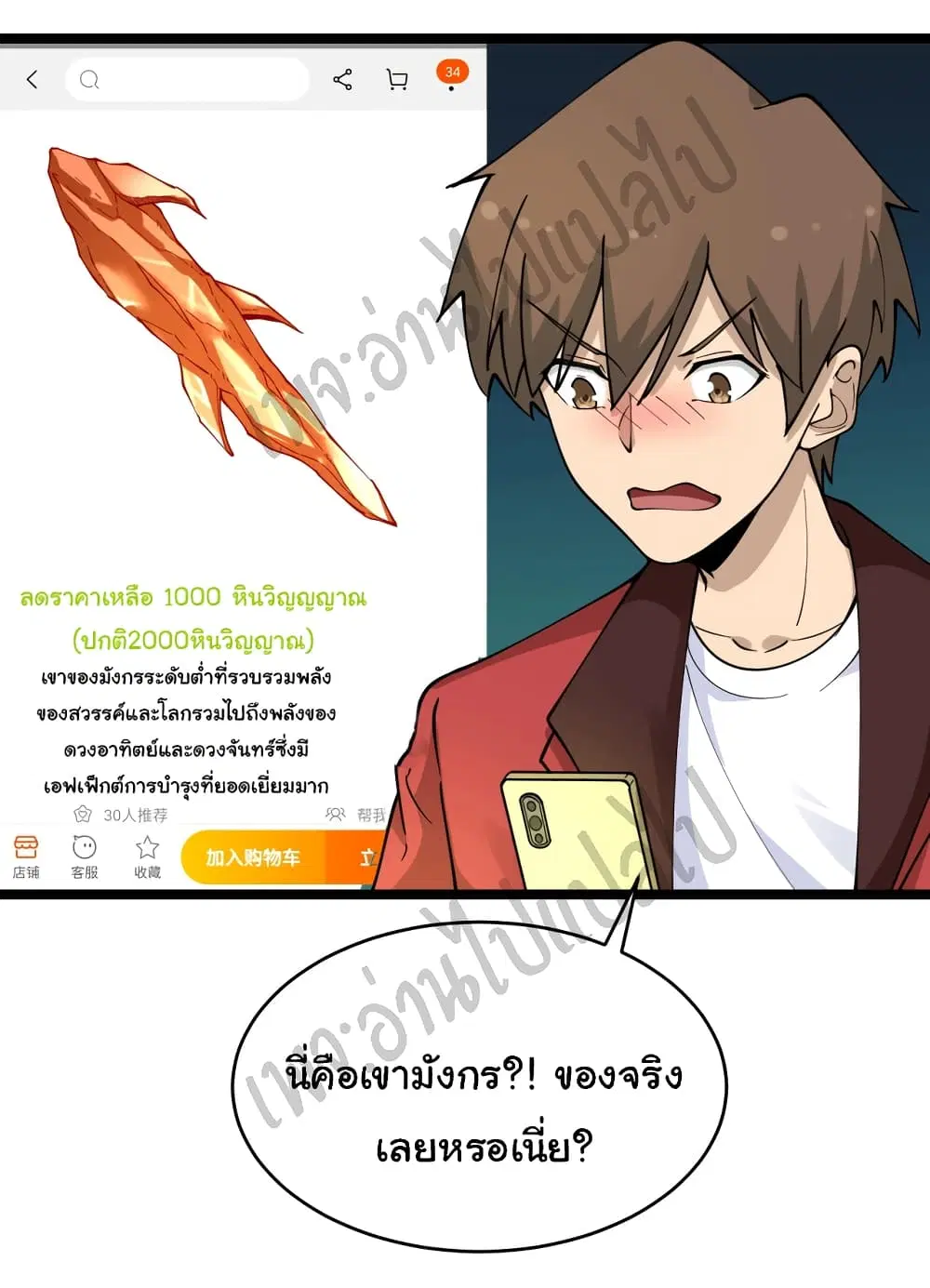 Sanjie Taobao Store ตอนที่ 93 หน้า 5