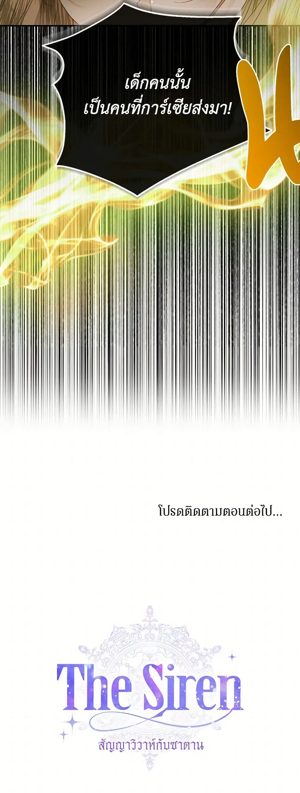 The Siren: Becoming the Villain’s Family ตอนที่ 113 หน้า 51