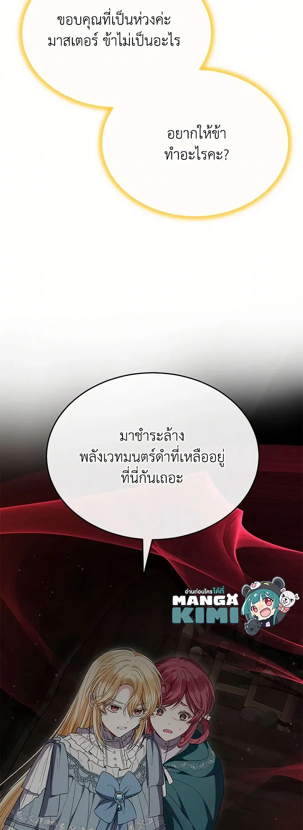 The Real Daughter Is Back ตอนที่ 133 หน้า 7