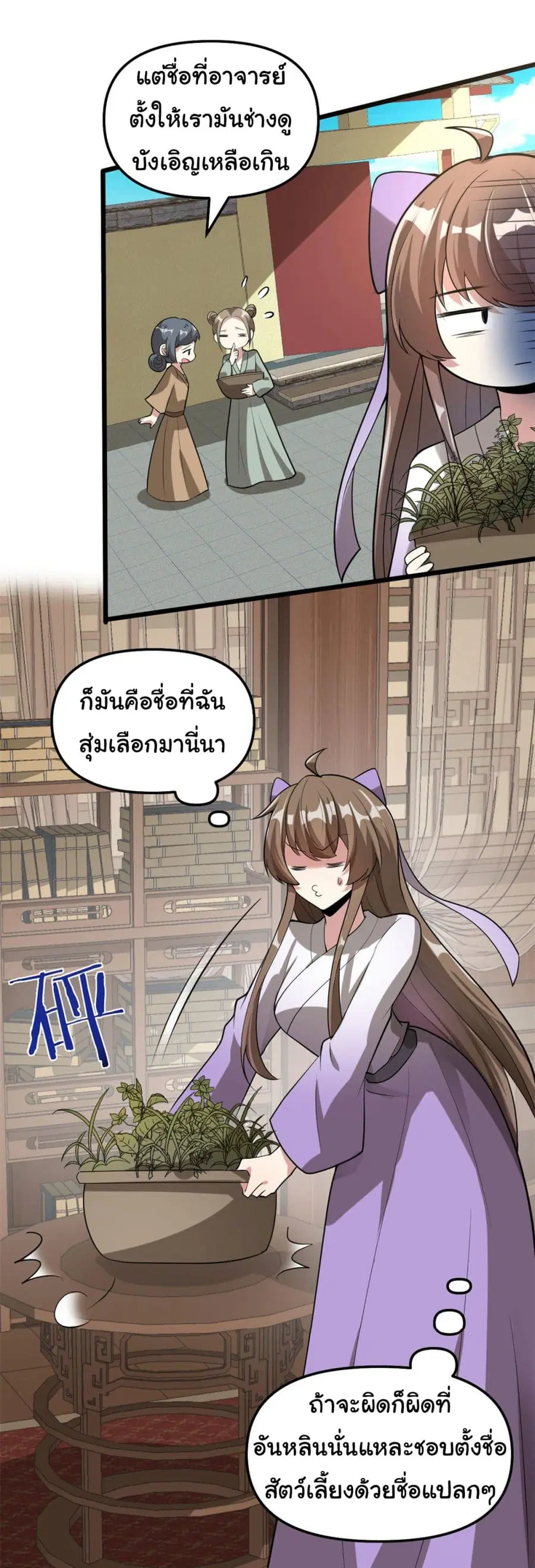 I might be A Fake Fairy ตอนที่ 272 หน้า 8