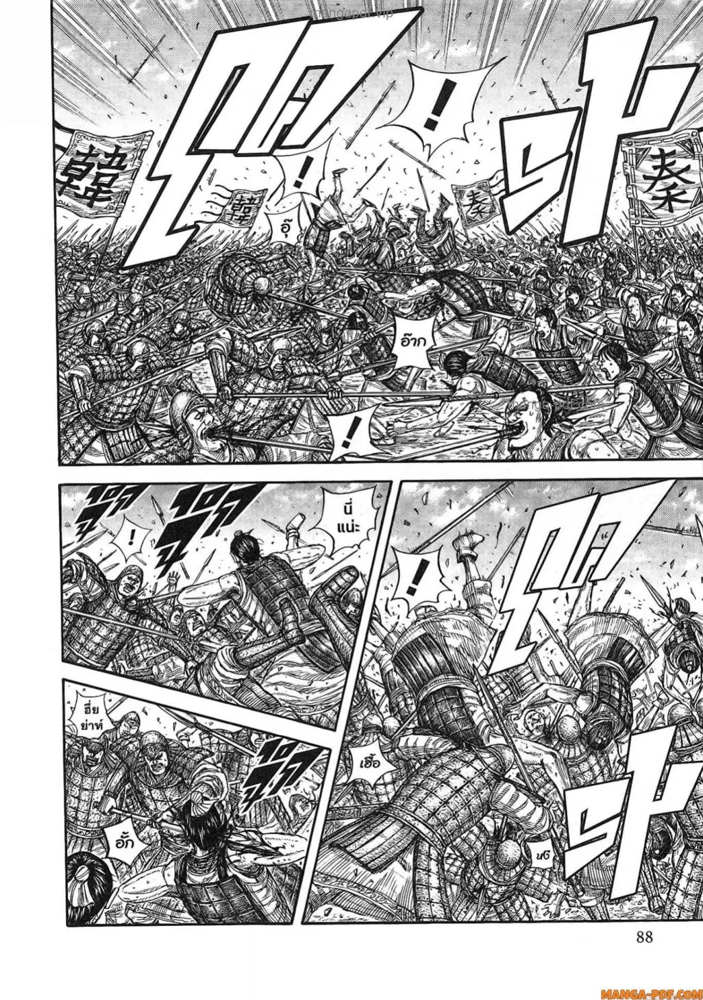 Kingdom ตอนที่ 817 หน้า 5