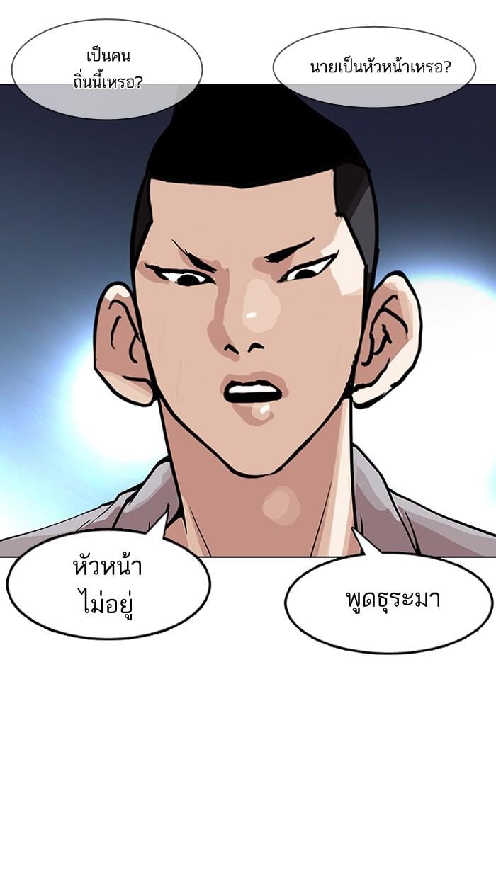 Lookism ตอนที่ 152 หน้า 105