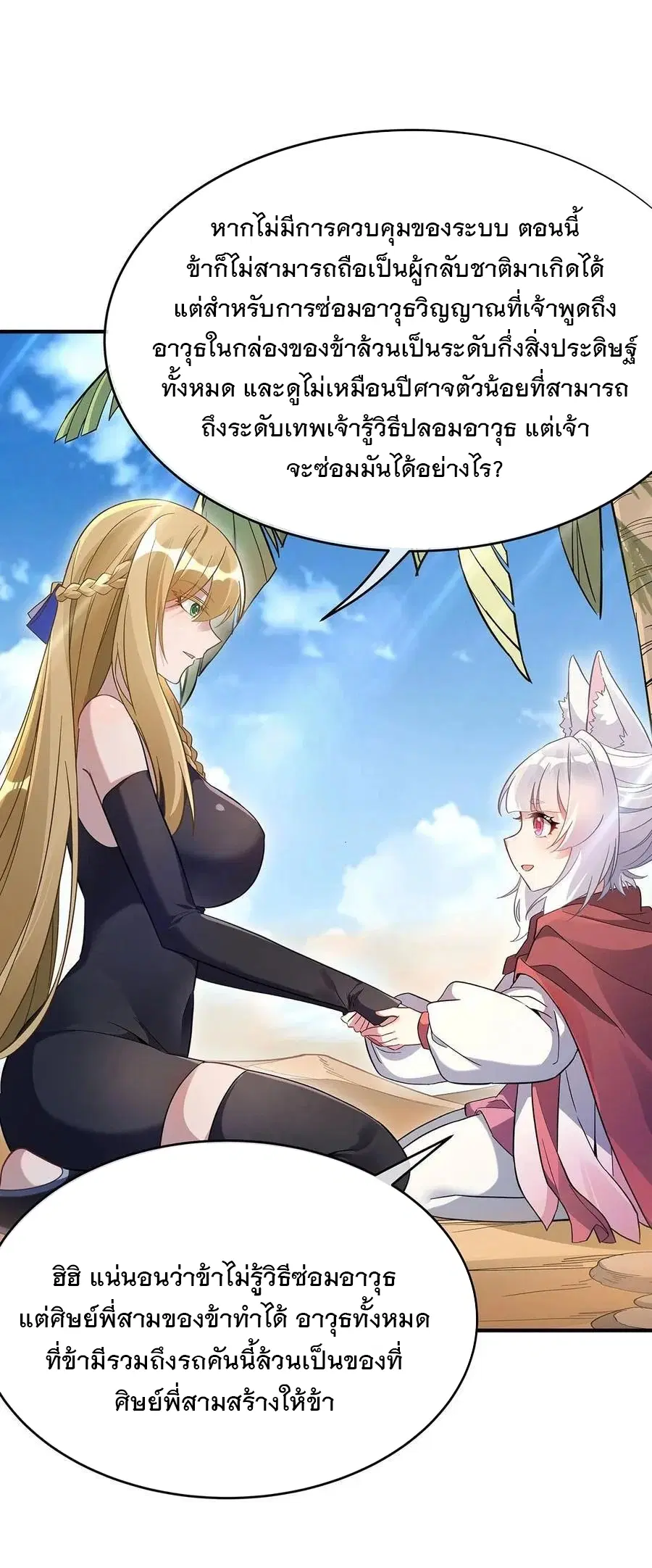 My Female Disciples are all Future Masters of the Heavens ตอนที่ 227 หน้า 20