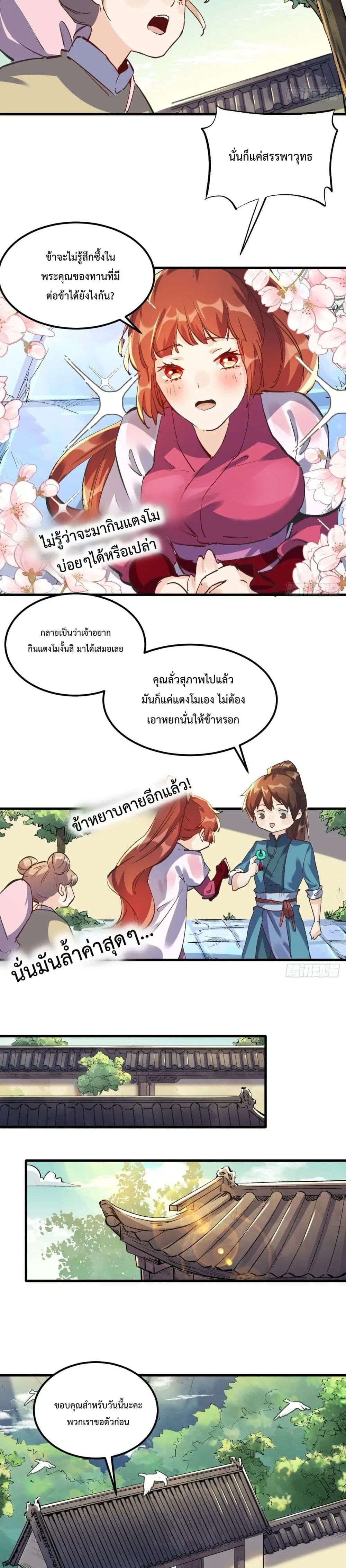 It Turns Out That I Am A Big Cultivator ตอนที่ 1 หน้า 22