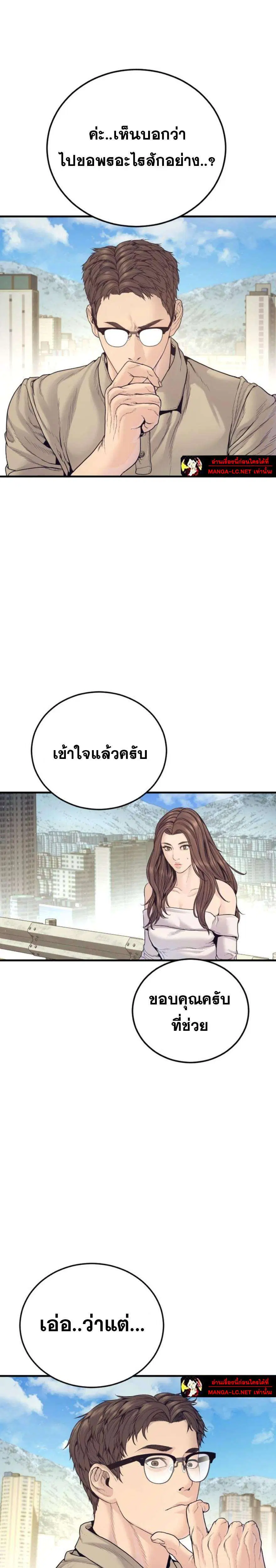 Manager Kim ตอนที่ 244 หน้า 39