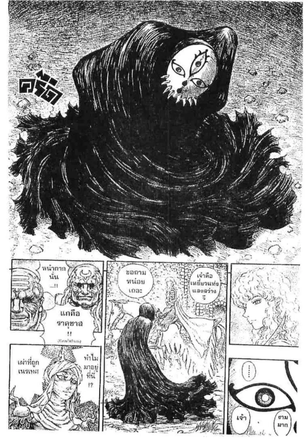 Berserk ตอนที่ 196 หน้า 6