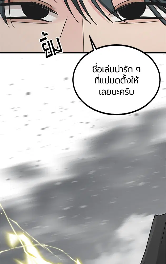 HERO KILLER ตอนที่ 101 หน้า 97