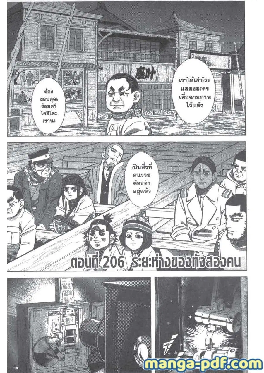 Golden Kamuy ตอนที่ 206 หน้า 1