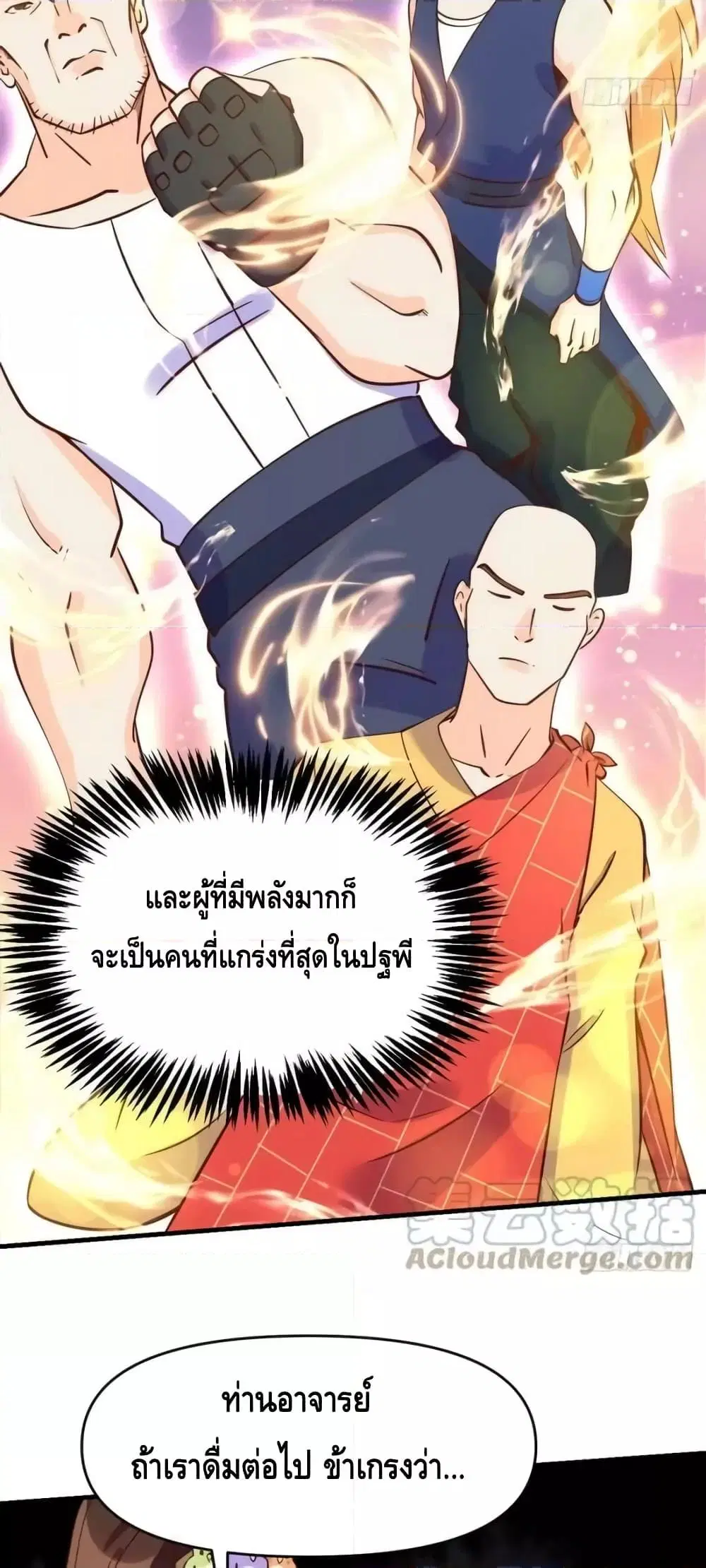 It Turns Out That I Am A Big Cultivator ตอนที่ 162 หน้า 27