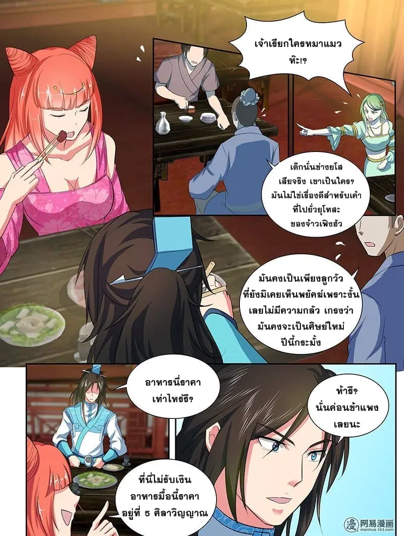 Yong Heng Zhi Zun ตอนที่ 138 หน้า 6
