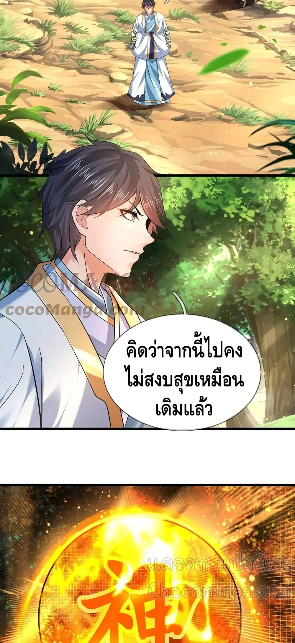 Opening to Supreme Dantian ตอนที่ 90 หน้า 9