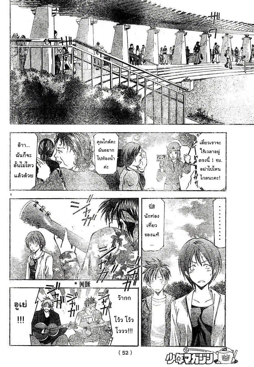Suzuka ตอนที่ 79 หน้า 4