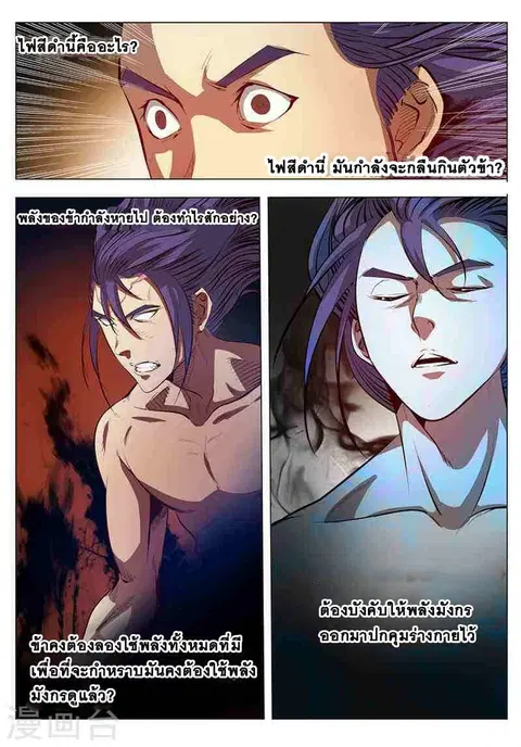 Bailian Chengshen ตอนที่ 3 หน้า 14
