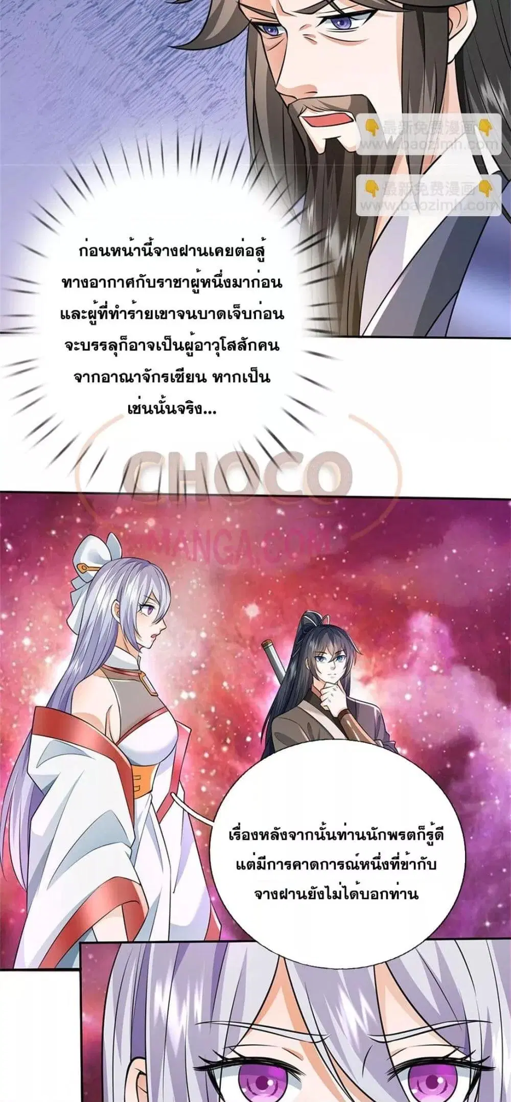 I Can Become A Sword God ตอนที่ 172 หน้า 19