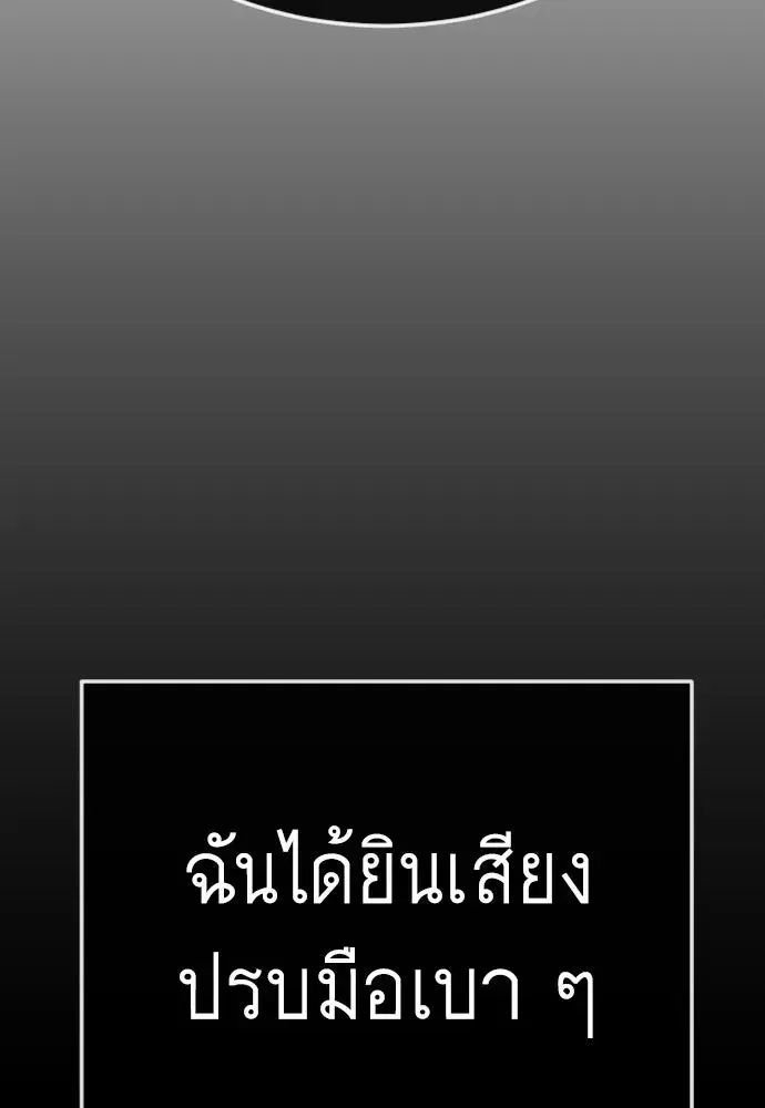 Superhuman Era ตอนที่ 238 หน้า 74