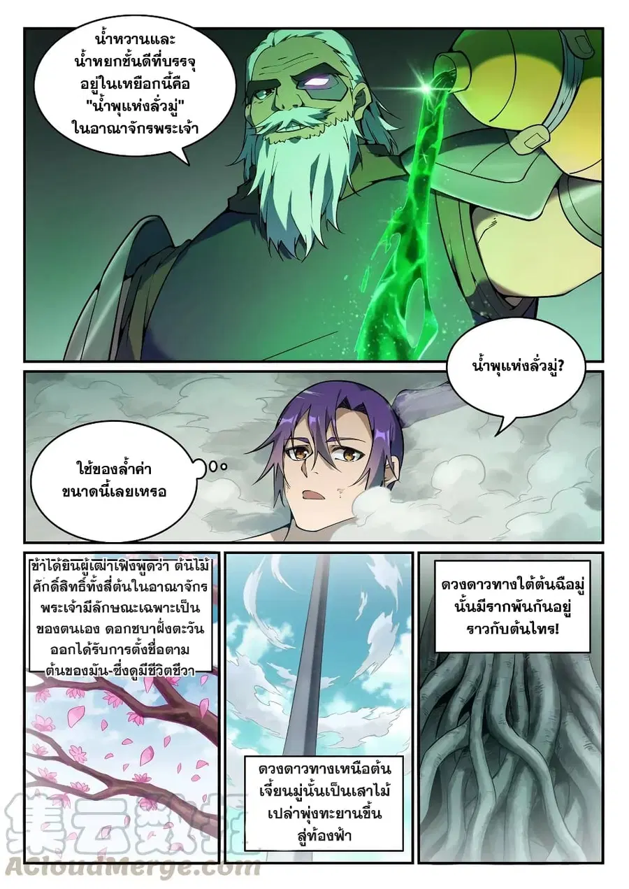 Bailian Chengshen ตอนที่ 756 หน้า 4