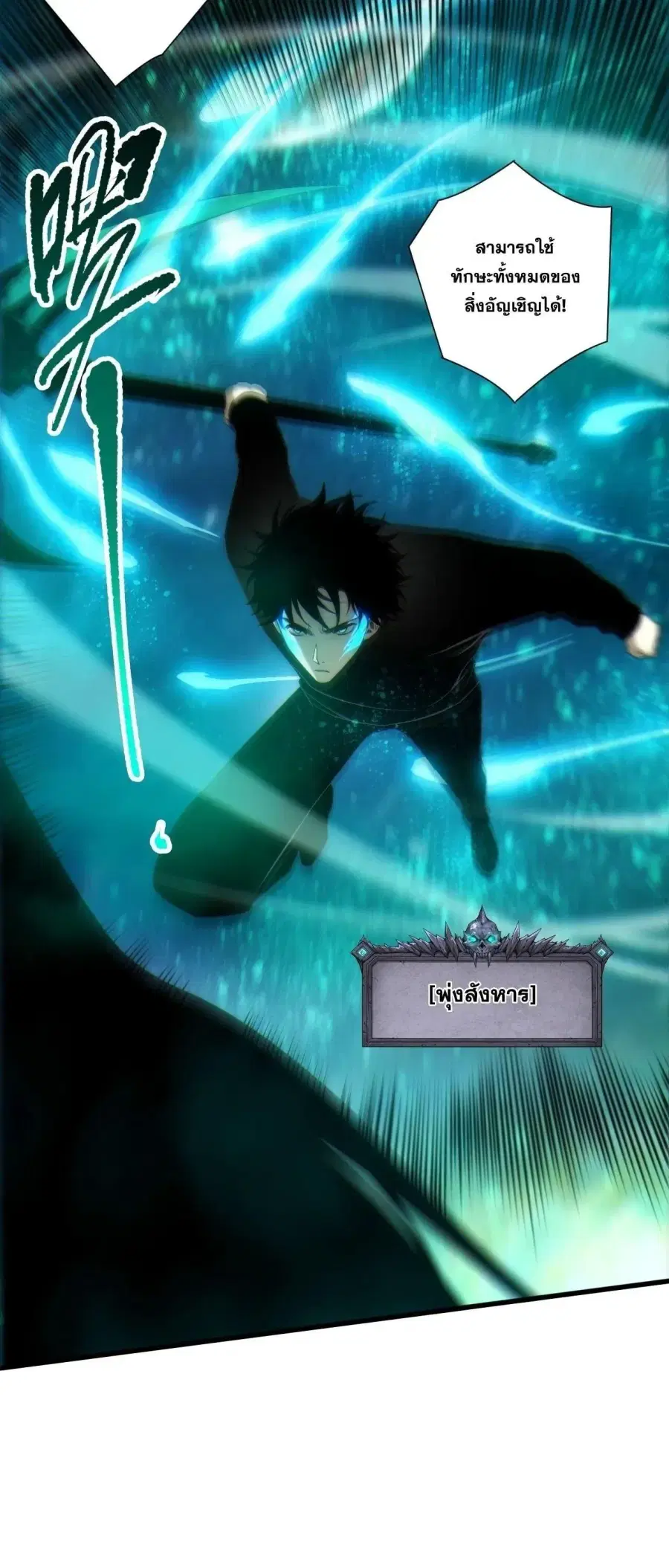 Necromancer King of The Scourge ตอนที่ 267 หน้า 22