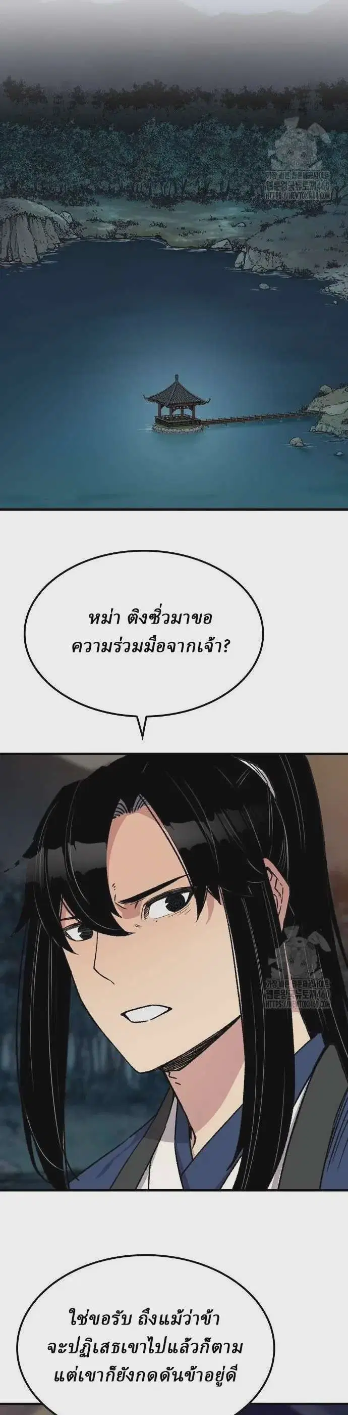 Reborn As The Heavenly Demon ตอนที่ 35 หน้า 24