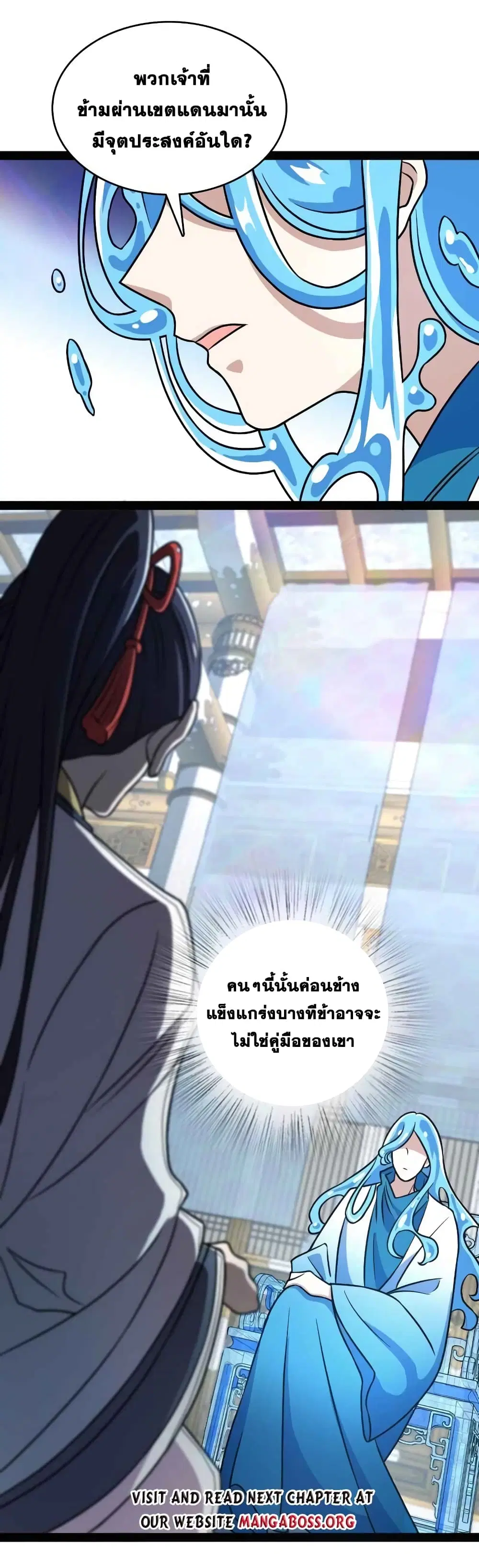 The Martial Emperor’s Life After Seclusion ตอนที่ 156 หน้า 9