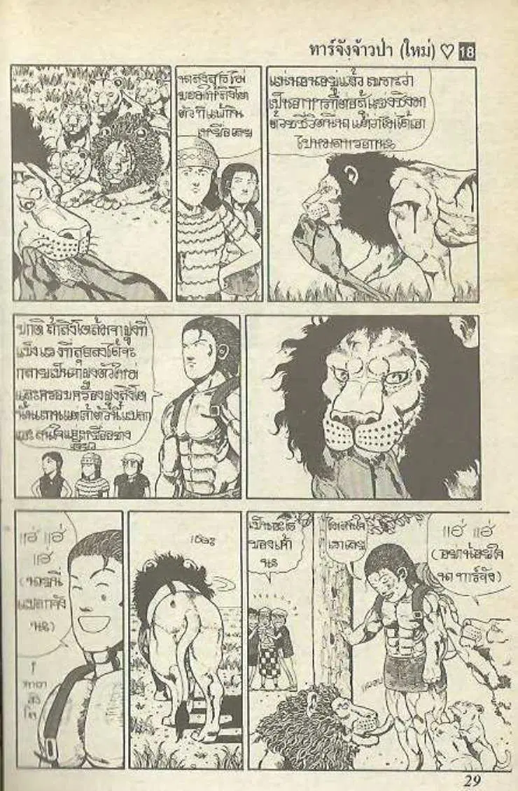 Shin Jungle no Ouja Tar-chan ตอนที่ 142 หน้า 7