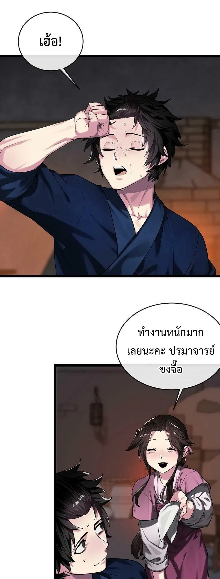 Volcanic Age ตอนที่ 247 หน้า 42