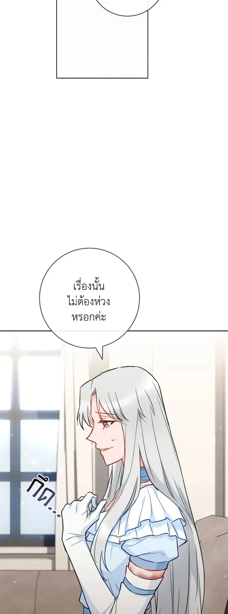 The Young Lady Is a Royal Chef ตอนที่ 117 หน้า 45