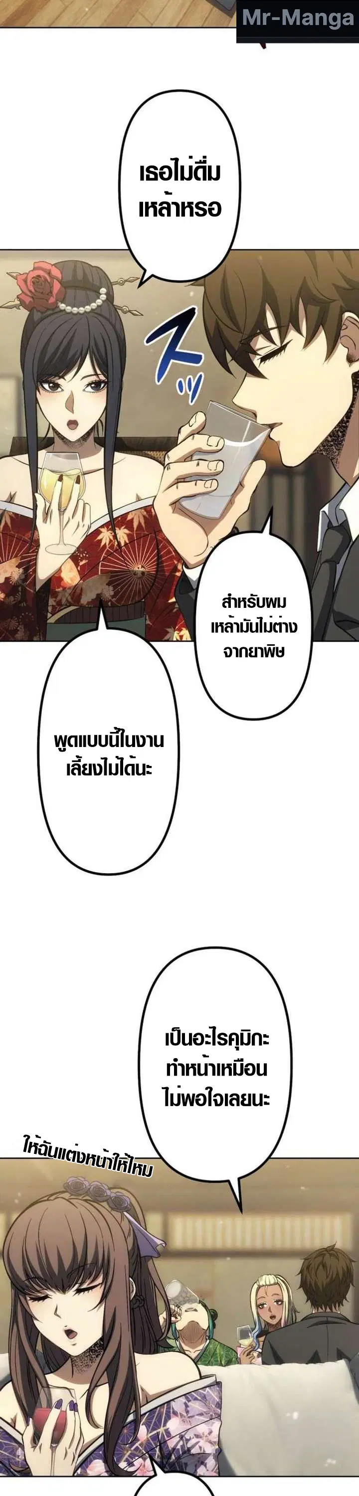 Mr. War: The Ultimate Ex-Soldier – มิสเตอร์วอร์: อดีตทหารที่แข็งแกร่งที่สุด ตอนที่ 34 หน้า 4