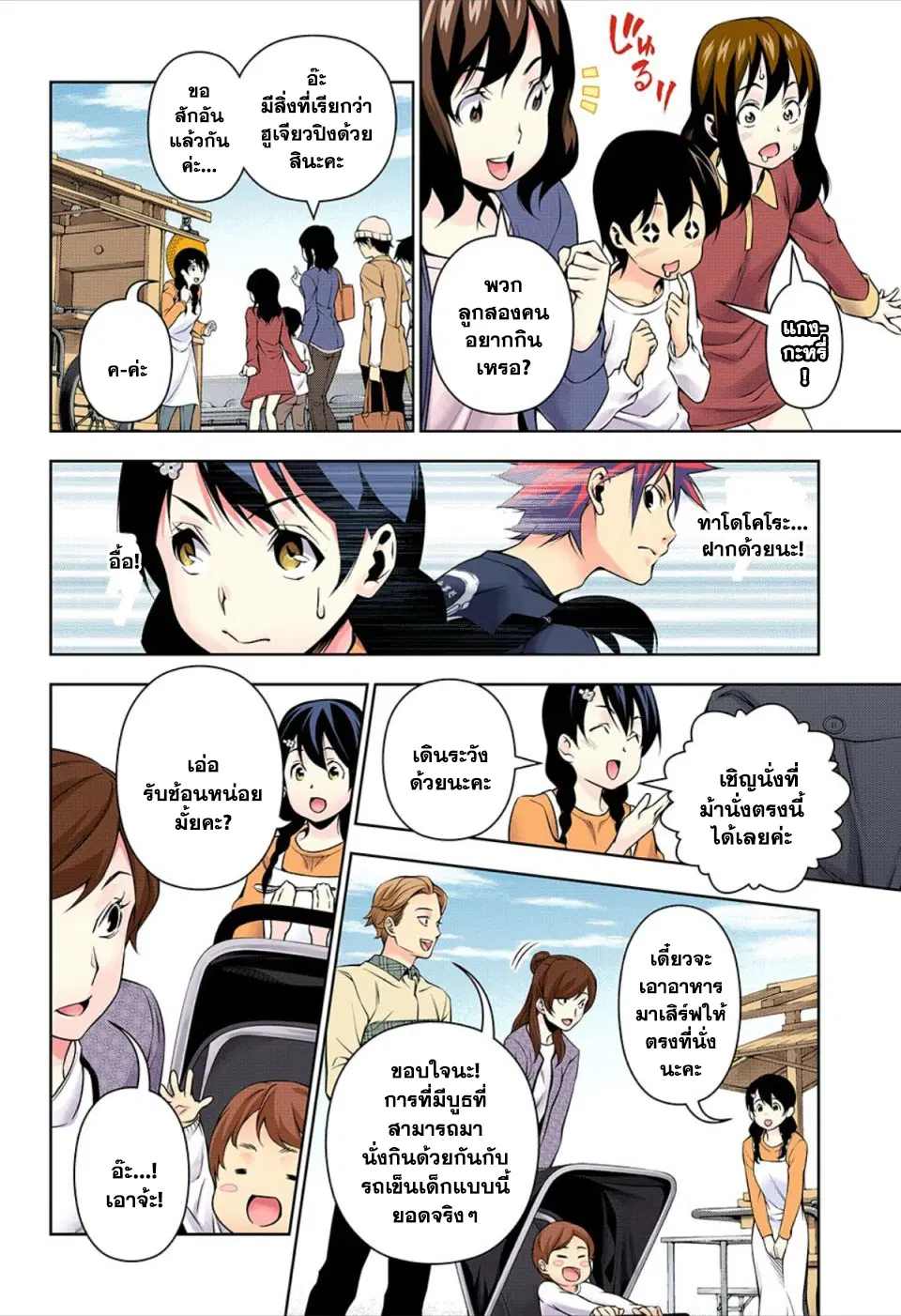 Shokugeki no Soma ตอนที่ 130 หน้า 5