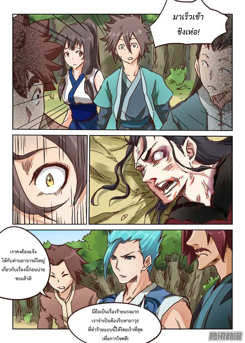 Star Martial God Techniquer ตอนที่ 24 หน้า 8