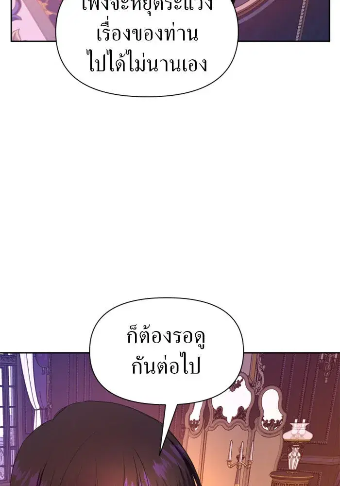 Your Throne ตอนที่ 59 หน้า 139