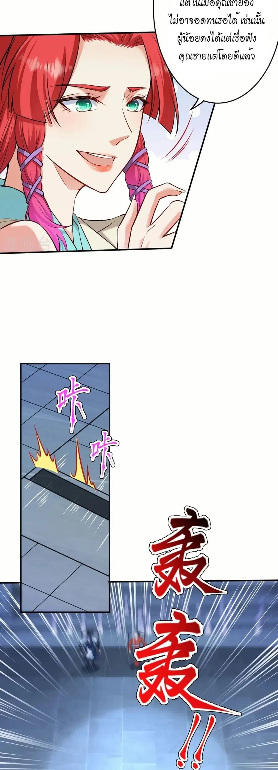 Against the Gods ตอนที่ 598 หน้า 23