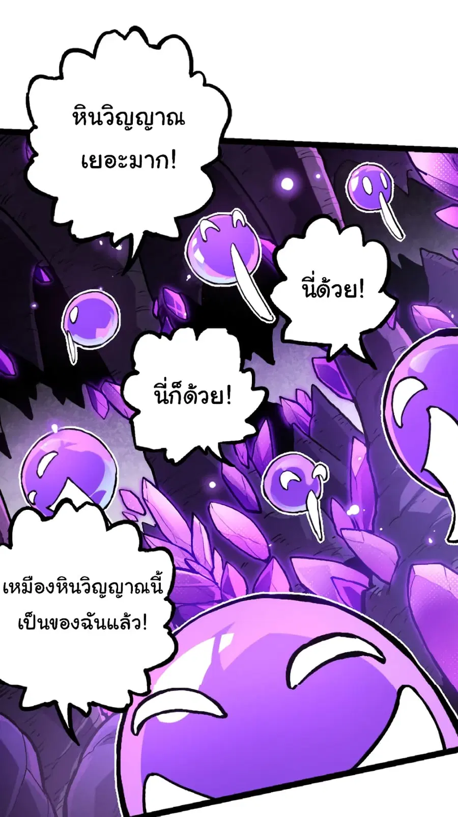 Evolution Begins With A Big Tree ตอนที่ 27 หน้า 35
