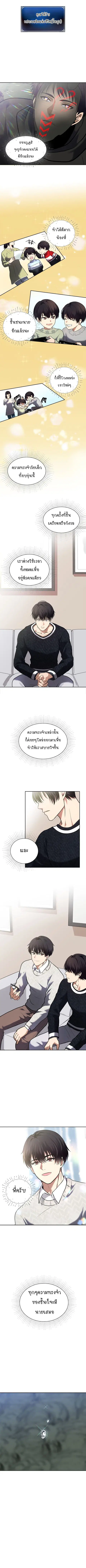 Ranker Who Lives A Second Time ตอนที่ 59 หน้า 8