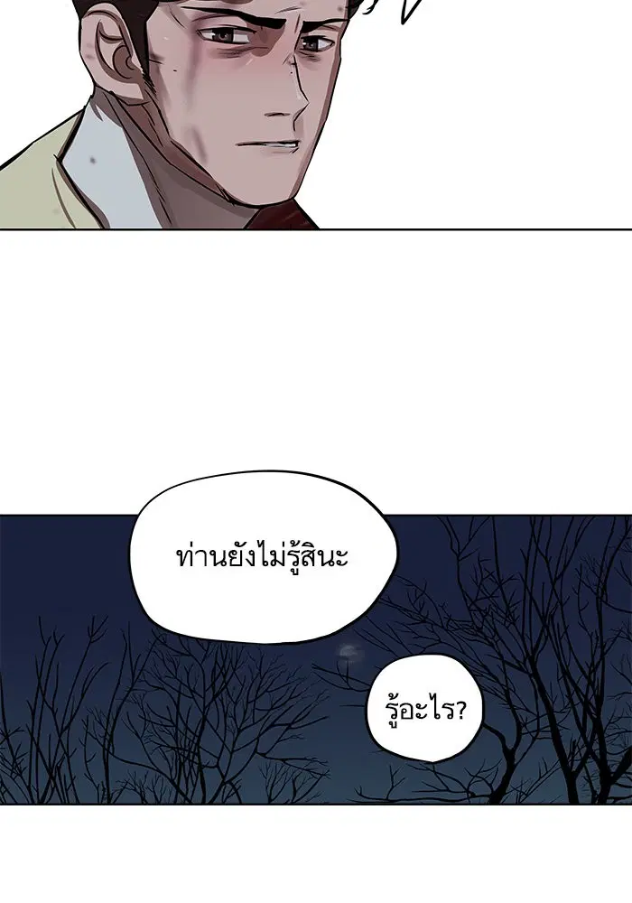 Escort Warrior ตอนที่ 110 หน้า 52