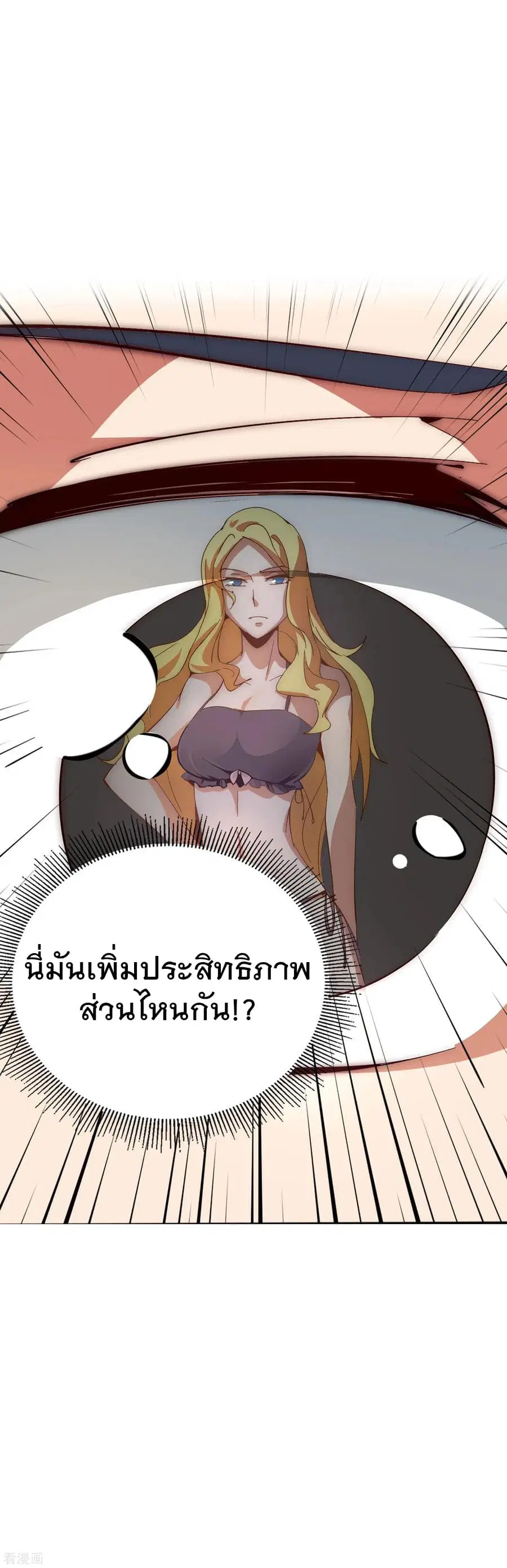 I am The Richest in The World ตอนที่ 8 หน้า 28
