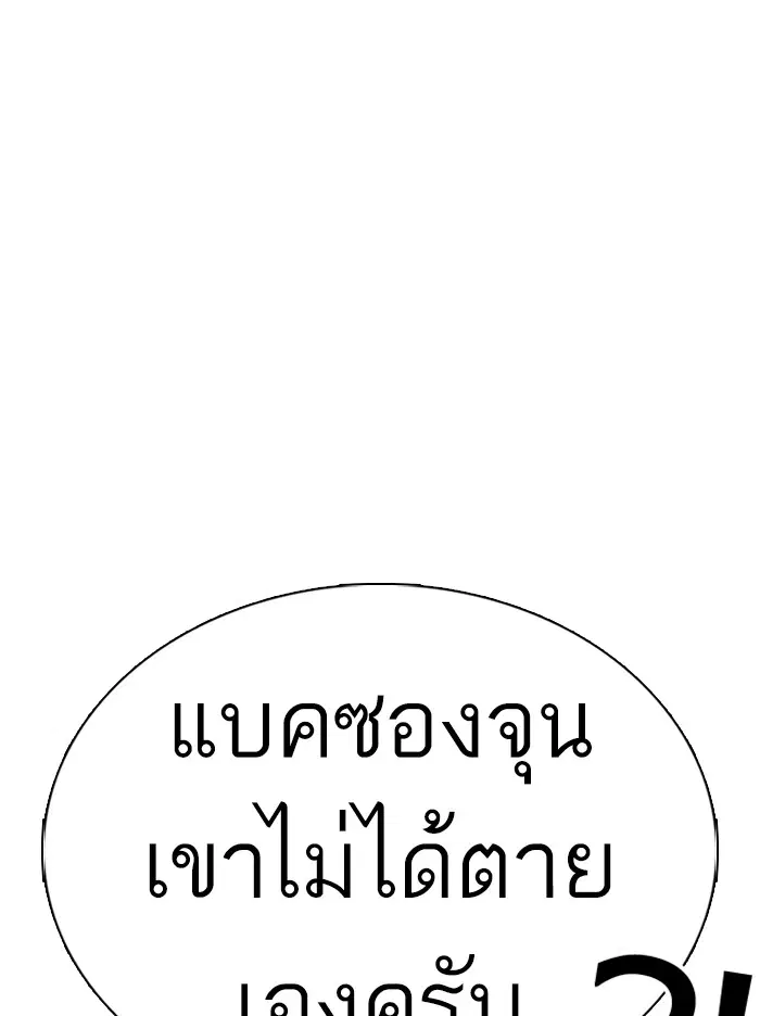 How to Fight ตอนที่ 111 หน้า 106
